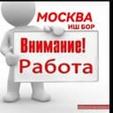 Канал ВНИМАНИЕ РАБОТА МОСКВА в Telegram