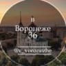 Telegram-канал Воронеж