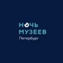 Канал Ночь музеев — Санкт-Петербург в Telegram