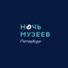 Telegram-канал Ночь музеев — Санкт-Петербург