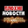Telegram-канал Плохие новости - Рязань