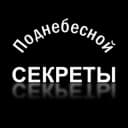 Канал Секреты Поднебесной в Telegram