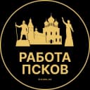 Канал Вакансии в Пскове в Telegram