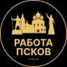 Telegram-канал Вакансии в Пскове