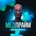 Канал МЕДПРАЙМ в Telegram