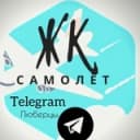 Канал Жк Самолет Люберцы в Telegram