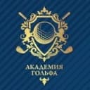 Канал Академия Гольфа Екатеринбург в Telegram