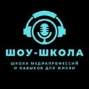Канал Шоу-Школа. Ораторское мастерство, ораторское искусство, красивая уверенная речь. в Telegram