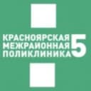 Канал Красноярская межрайонная поликлиника №5 в Telegram
