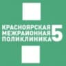Telegram-канал Красноярская межрайонная поликлиника №5
