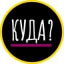 Канал Куда можно сходить в Екатеринбурге в Telegram