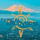 Группа Типичный Кисловодск | ЧАТ в Telegram