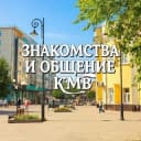 Группа КМВ Общение Знакомства Чат Пятигорск Ессентуки🏔 в Telegram