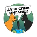 Канал Спик Инглиш в Telegram