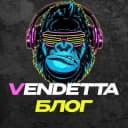 Канал Vendetta Блог | Арбитраж трафика в Telegram