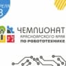 Telegram-канал Чемпионат Красноярского края по робототехнике 2023