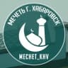 Telegram-канал Мечеть Хабаровска