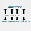 Канал Ничего Нового🤷🏻‍♂️Истории из Приангарья в Telegram