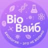 Telegram-канал БиоВайб | ЕГЭ по биологии | эвристика