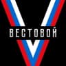 Telegram-канал Вѣстовой 🇷🇺