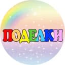 Канал Поделки для детей в Telegram