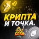 Канал Крипта и точка в Telegram