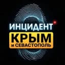 Канал Инцидент Крым ДТП ЧП 🇷🇺 в Telegram
