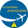 Telegram-канал Осторожно, Домодедово