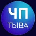 Канал ЧП Тыва Кызыл в Telegram
