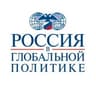 Россия в глобальной политике