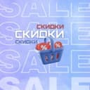 Канал СКИДКИ/ПРОМОКОДЫ/КУРСЫ в Telegram