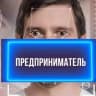 Telegram-канал Полезный канал для предпринимателей