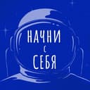Канал Начни с себя в Telegram