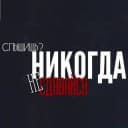 Канал Твой стимул в Telegram