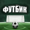 Канал ФУТБИК | GOALTEAM в Telegram