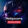 Telegram-канал Neural Brain - Нейросети