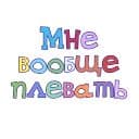 Стикеры Правильный смысл в Telegram