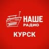 Telegram-канал НАШЕ Радио Курск