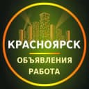 Группа Красноярск Объявления | Работа | Вакансии в Telegram