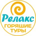 Канал Клуб путешествий РЕЛАКС | Горящие туры из Рязани в Telegram