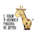 Стикеры Для бывших в Telegram