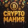 Telegram-канал | CryptoМания |
