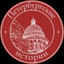 Канал Петербургские истории 🎞️ в Telegram
