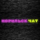 Группа Талнахчане🔞 в Telegram