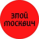 Канал ЗЛОЙ МОСКВИЧ в Telegram
