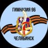 Telegram-канал Гимназия 96 г. Челябинска