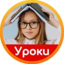 Канал Школьные уроки в Telegram