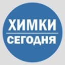 Канал Химки Сегодня в Telegram