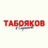 Telegram-канал Табояков в Саратове