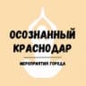 Telegram-канал МЕРОПРИЯТИЯ Краснодара 🤎